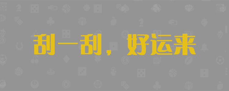 加拿大开奖,加拿大预测,在线开奖预测,加拿大28最新预测,加拿大28预测结果,在线免费查询
